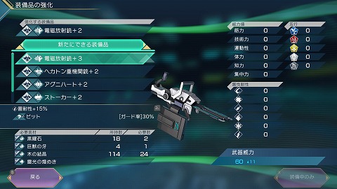 サガエメ電磁放射銃+3性能