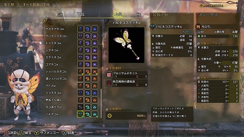 パピネコステッキ