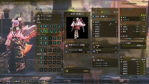 桜波胴