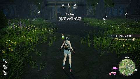 賢者の住処跡