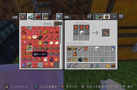 マイクラのハーネス