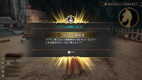ゴブリン陣形書