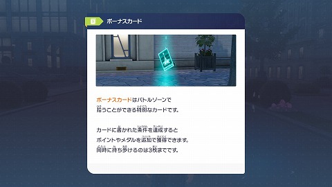 ボーナスカード