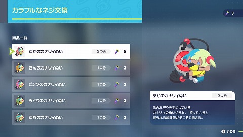 あかのカナリィぬいの効果