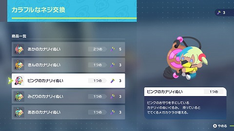 ピンクのカナリィぬいの効果