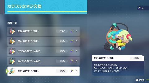 あおのカナリィぬいの効果