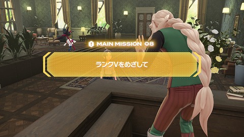 ランクVをめざして