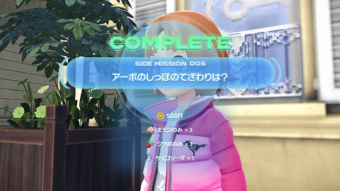 アーボのしっぽのてざわりは?報酬