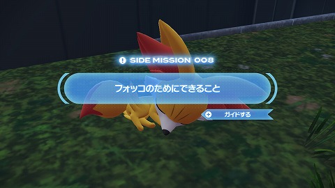 フォッコのためにできること