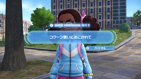 コクーン使いにあこがれて