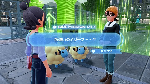 色違いのメリープ……?