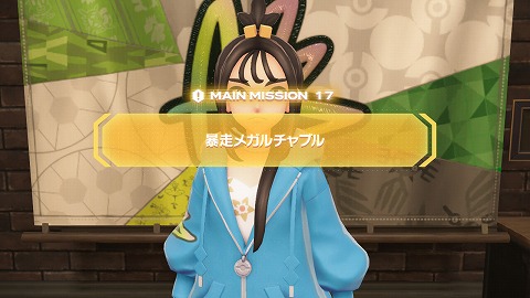 暴走メガルチャブル