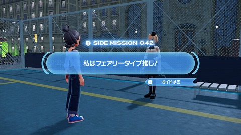 私はフェアリータイプ推し！