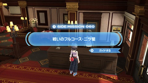 戦いのフルコース・二ツ星