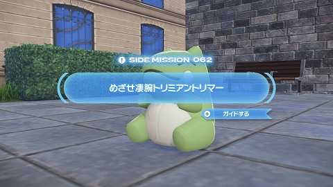 めざせ凄腕トリミアントリマー