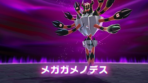 メガガメノデス