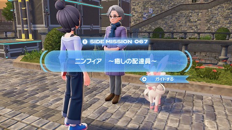 ニンフィア~癒しの配達員~