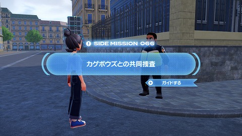 カゲボウズとの共同捜査