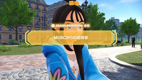 MSBCからの招待状