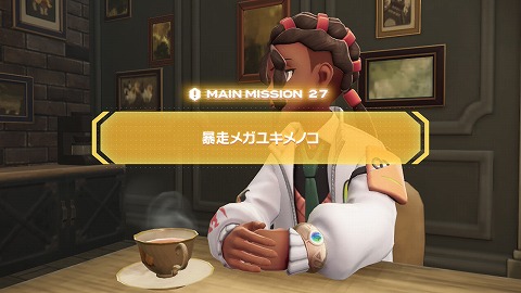 暴走メガユキメノコ