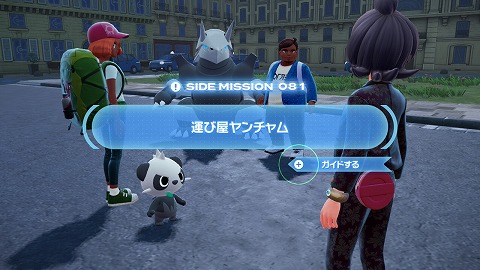 運び屋ヤンチャム