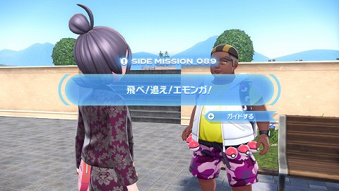 飛べ！追え！エモンガ！