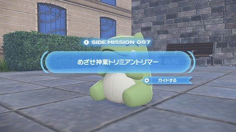 めざせ神業トリミアントリマー