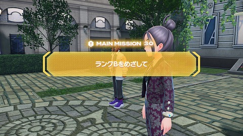 ランクBをめざして