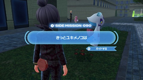 きっとユキメノコは