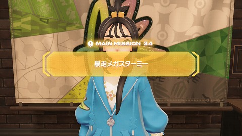 暴走メガスターミー