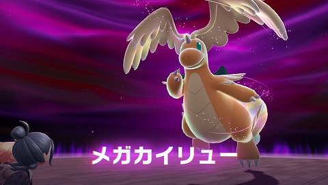 暴走メガカイリュー