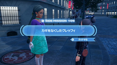 カギをなくしたクレッフィ