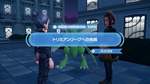 トリミアンリーグへの挑戦