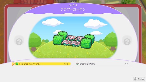 ぽこあポケモンフラワーガーデン