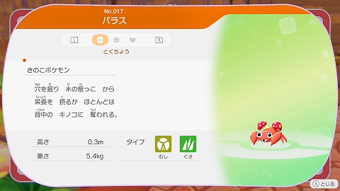 ぽこあポケモンパラス