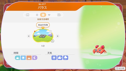 ぽこあポケモンパラス場所