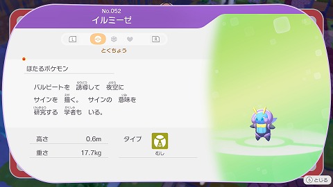 ぽこあポケモンイルミーゼ
