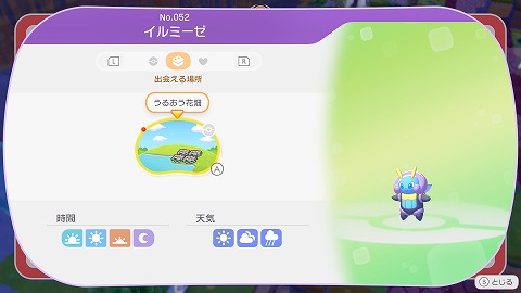 ぽこあポケモンイルミーゼ生息地