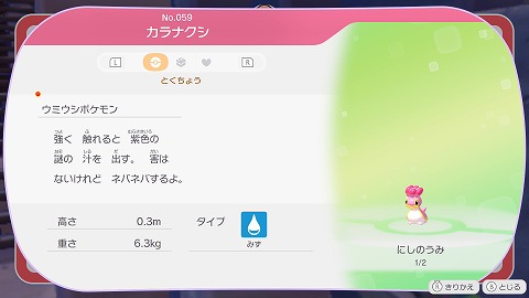 ぽこあポケモンカラナクシ