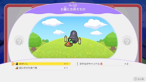 ぽこあポケモンお墓にお供えもの