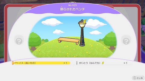 ぽこあポケモン照らされたベンチ