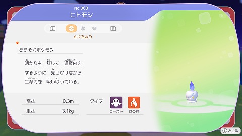 ぽこあポケモンヒトモシ