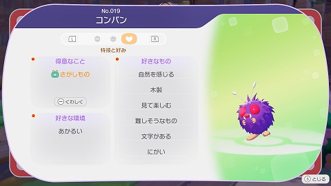 ぽこあポケモンコンパン特技