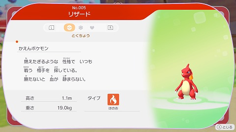 ぽこあポケモンリザード