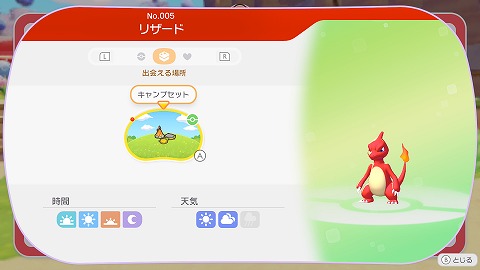 リザードの生息地