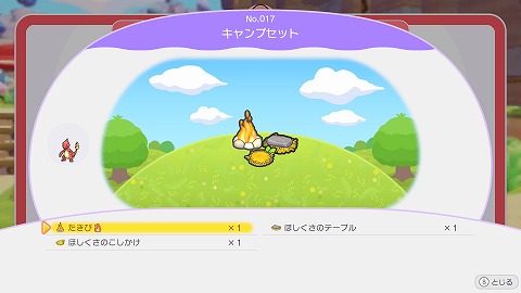 ぽこあポケモンキャンプセット