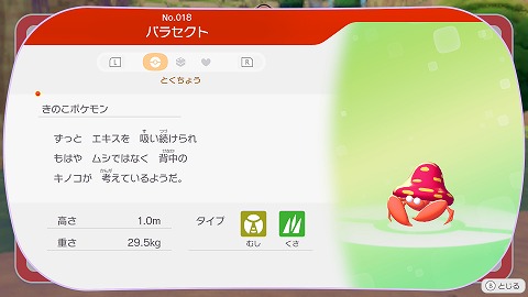 ぽこあポケモンパラセクト