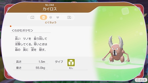 ぽこあポケモンカイロス