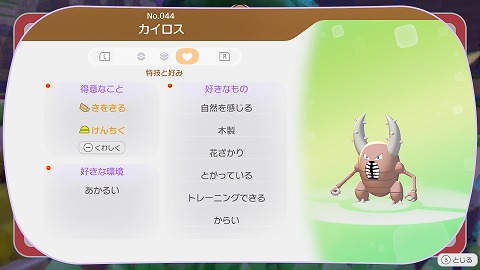 ぽこあポケモンカイロス特技