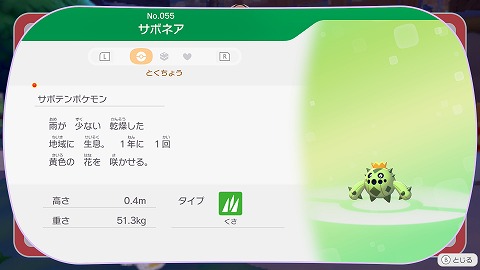 ぽこあポケモンサボネア